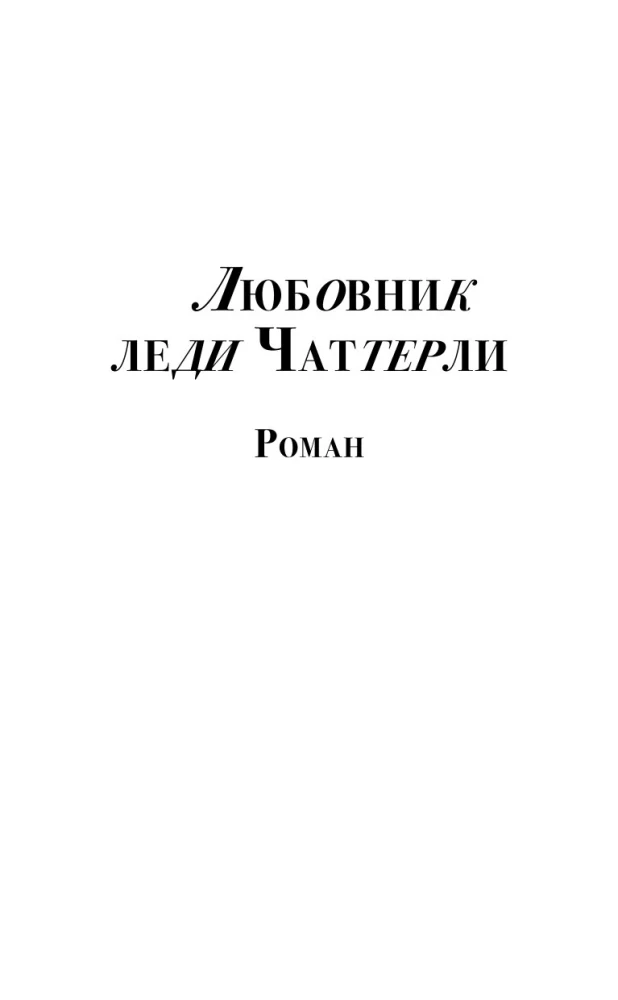 Kochanek pani Chatterley